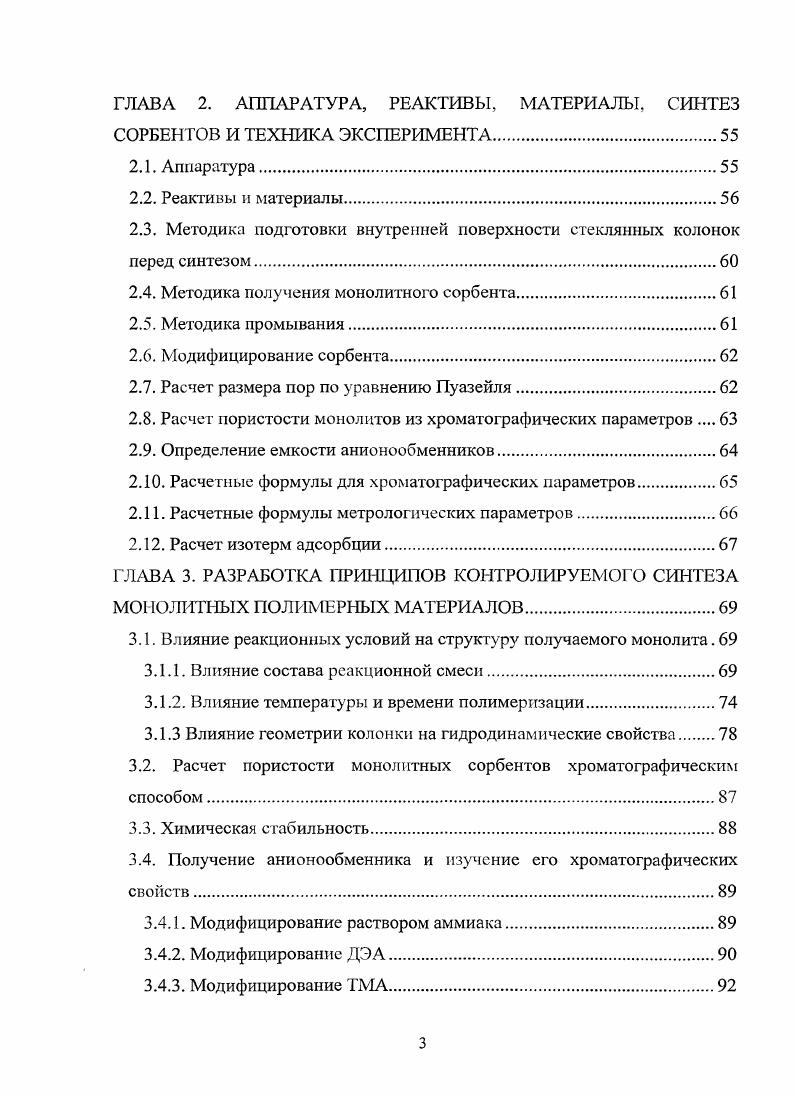 1.3. Монолиты на основе неорганической матрицы
