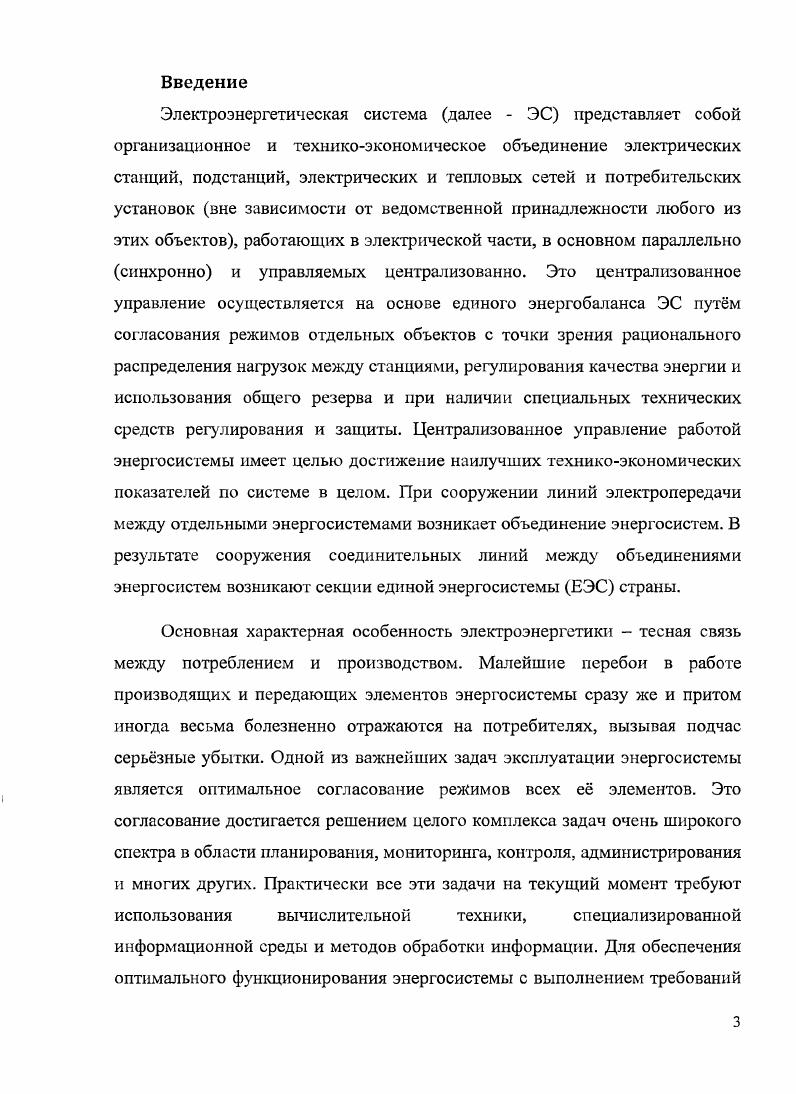 1.2. Анализ методов и средств обработки диспетчерских графиков. 