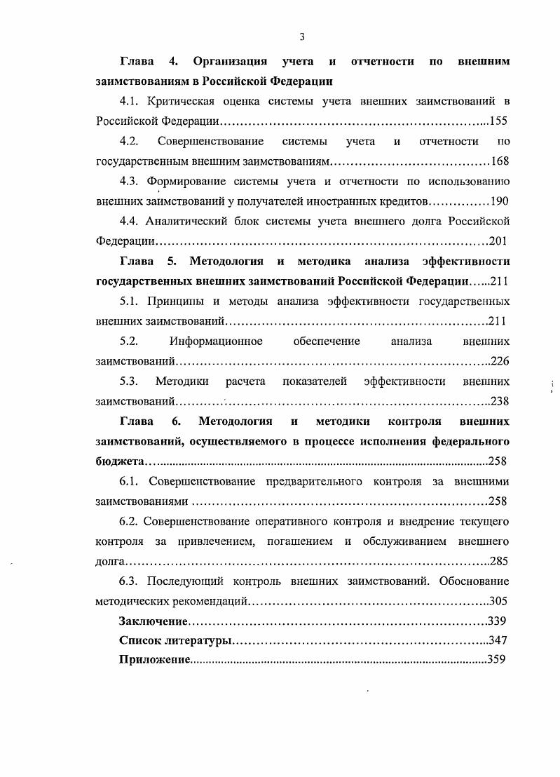 1.1. Теоретические основы заимствований
