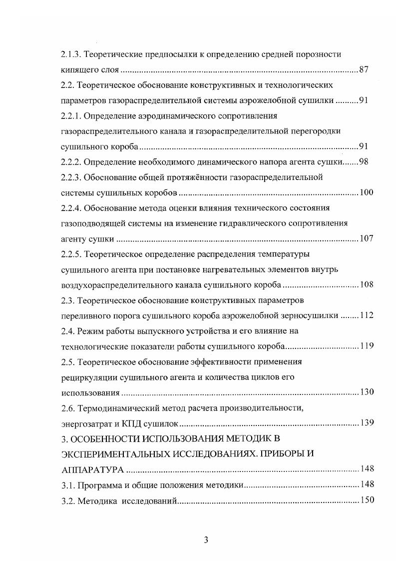 1.1. Агротехнические и технологические требования,