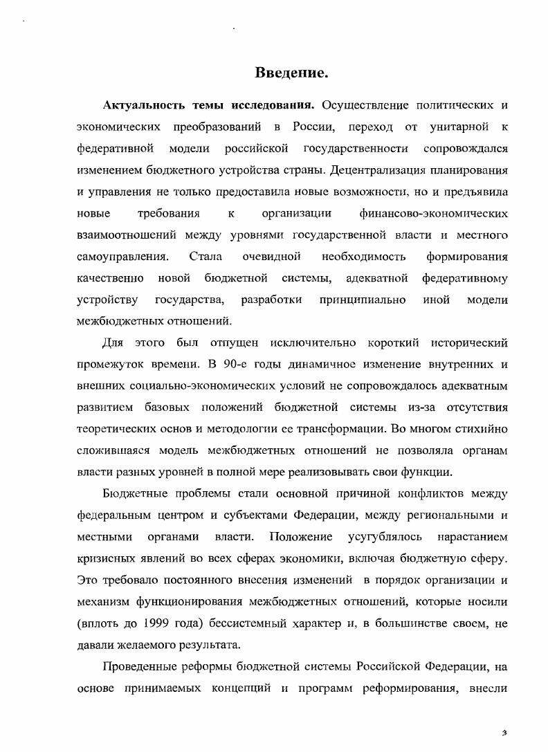 Введениестр. Глава 1. Предметом исследования являются межбюджетные отношения в Российской Федерации. Глава 1. России. 