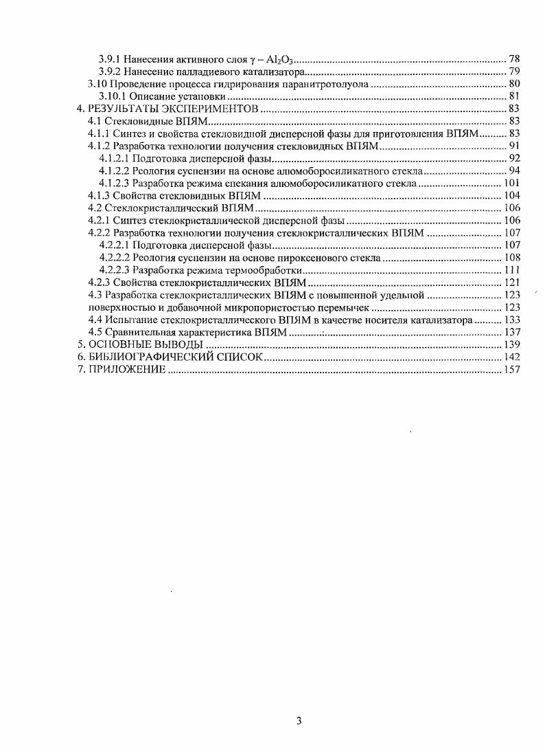 1.1.2 Составы, свойства и применение пористых стекол.