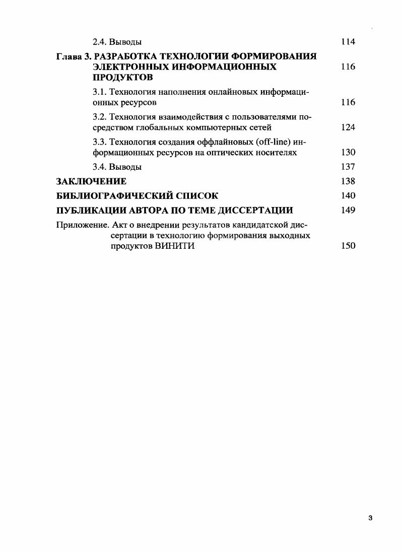 1.2. Структура информационного массива