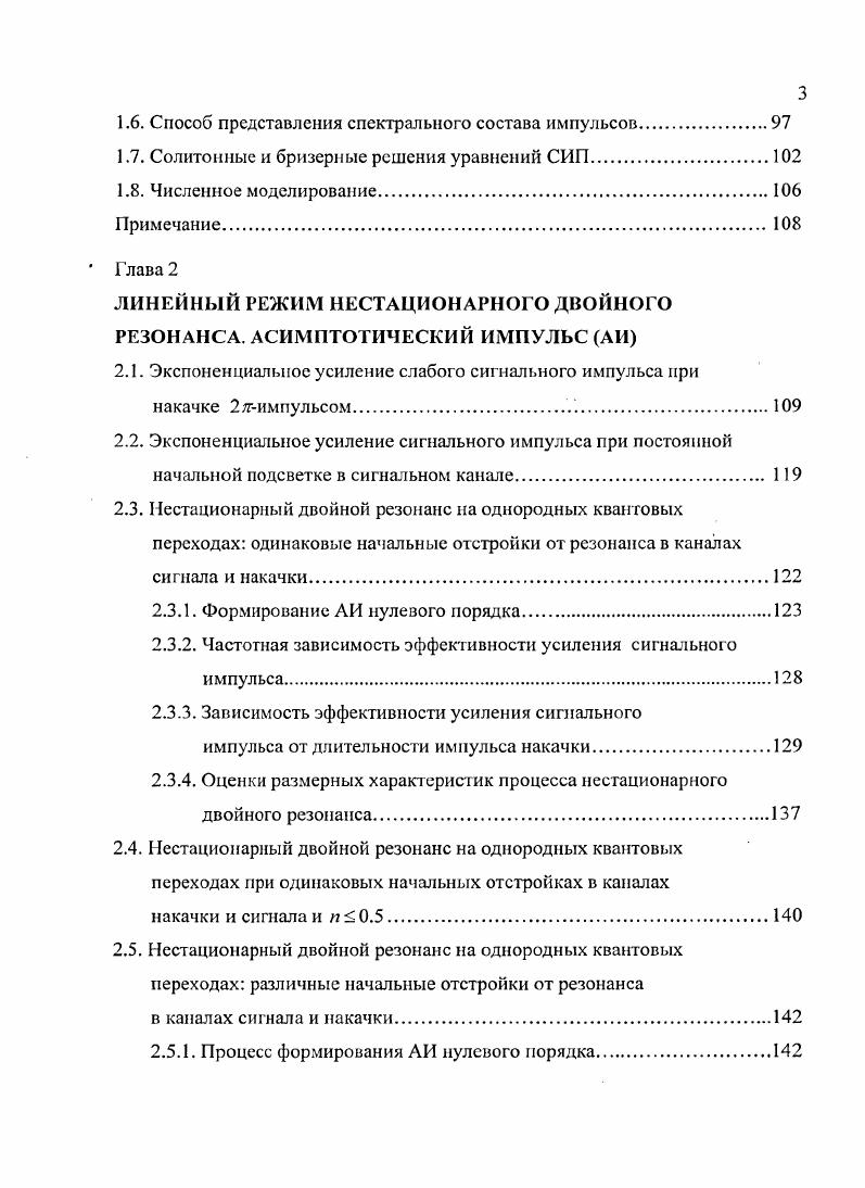 1.1.1. Квантовые объекты и электрическое поле резонансного излучения.