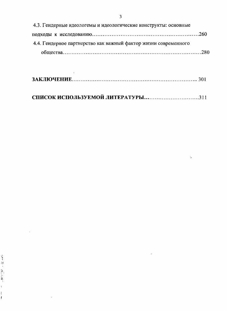 1.2. Эмоциональночувственные основания межполовых