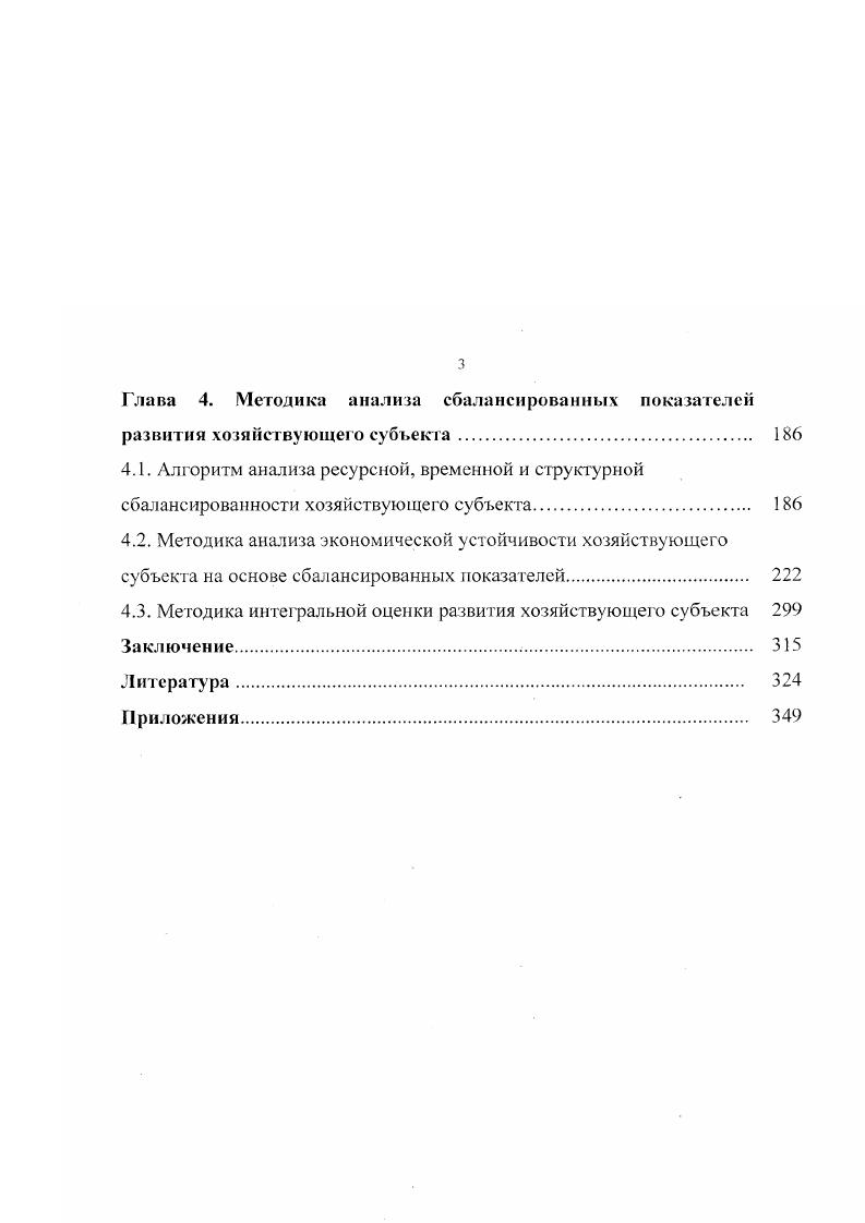 1.2 Уровни, критерии и признаки сбалансированности показателей