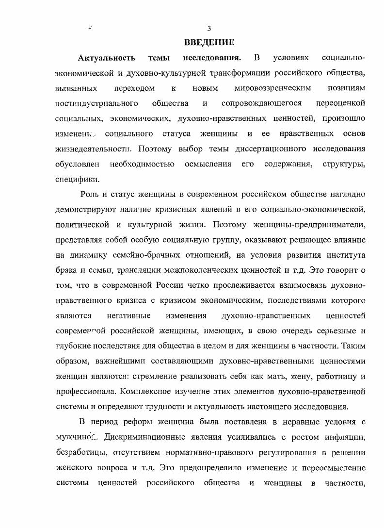 1.2. Духовнонравственные ценности женщинпредпринимателей