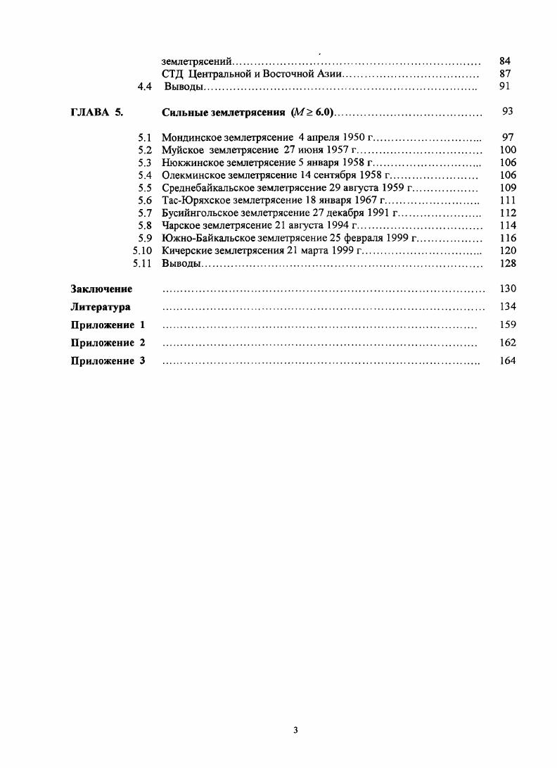 1.4 Поля тектонических напряжений. 