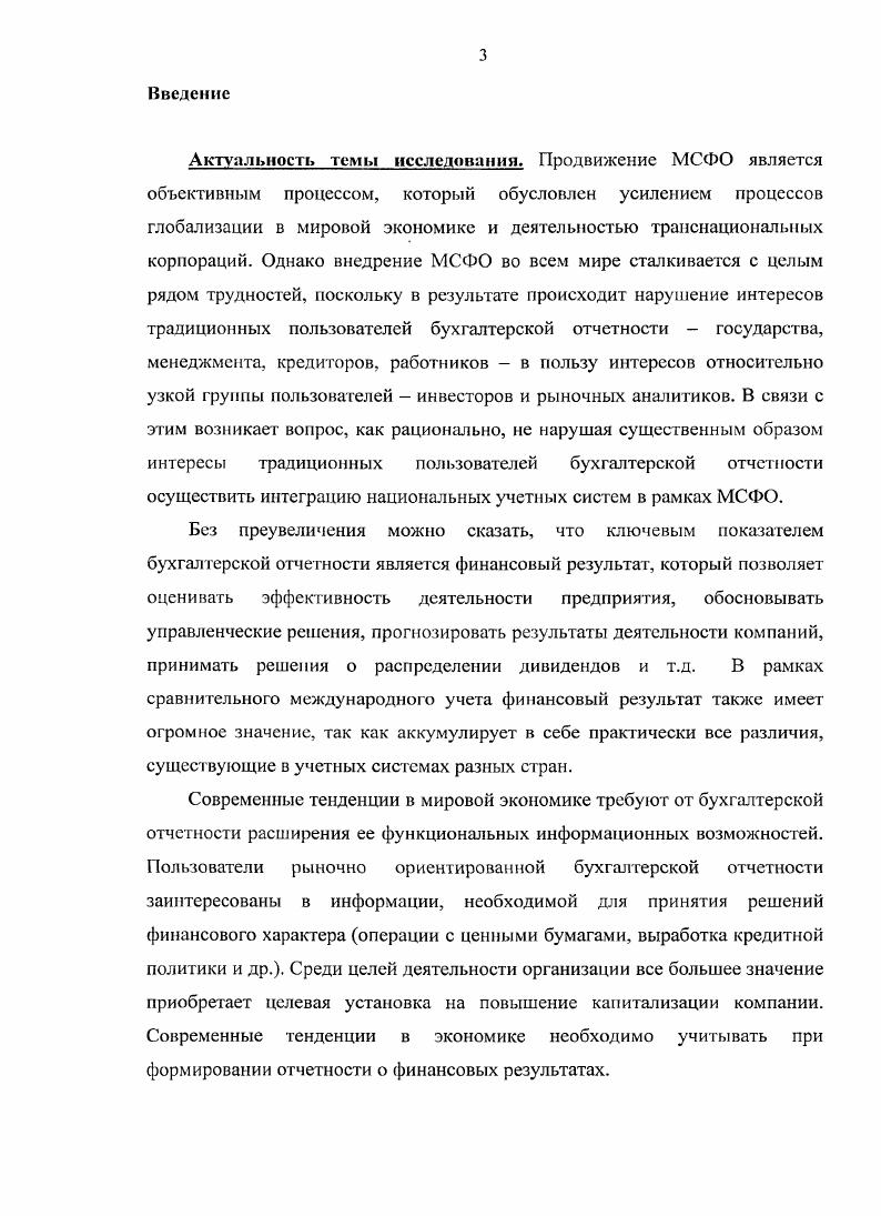 В итоге получается некий гибрид, который не отличается ни единством, ни параллельностью. В качестве примера можно привести Германию и Францию , с. Новозеландские учетные М. Р. Мэтыос и М. Х.Б. Перера в рамках традиционного финансового учета выделяют новые развивающиеся виды учета креативный учет iv i, учет человеческий ресурсов i и социальный учет . В общем виде креативный учет представляет собой любой учетный метод, не соответствующий общепринятой практике или предписанным стандартам и принципам бухгалтерского учета. Мэтьюс и Перера отмечают, что креативный учет явление не новое его отдельные элементы можно обнаружить еще в веке первоначально в форме сглаживания прибыли, а затем в форме создания скрытых резервов. Ученые отмечают, что креативный учет хорош, когда используется уместным образом, прогрессивно, для отражения основных тенденций в изменении стоимости бизнеса и для представления достоверной и добросовестной картины состояния дел компании, в особенности, если не существует других методов отражения в учете новой операции , с. Социальный учет является относительно новым направлением в современном финансовом учете. Существует узкое и широкое понимание термина социальный учет. В узком понимании социальный учет предполагает предоставление сведений о кадрах, продукции и услугах компании и ориентирован на предотвращение или сокращение масштабов загрязнения окружающей среды. Иногда социальный учет трактуется более широко, и его цель определяют в качестве учета расходов, которые несет общество в связи с деятельностью организаций частного сектора. Американская бухгалтерская ассоциация ААА определила три уровня бухгалтерских оценок, которые могут применяться в сфере социального учета. Первый уровень показатели, определяющие и описывающие деятельность организации, например, наличие загрязнения окружающей среды. Второй уровень неденежные показатели деятельности организации, например, физические параметры выбросов, скорость движения загрязняющих веществ в сравнении с действующими нормами. Третий уровень оценки последствий загрязнения окружающей среды финансовые показатели затратывыгоды. Однако результаты исследований, проведенных специалистами, неоднозначны одни исследования подтвердили это влияние Бслькауи, другие нет Махапатра, Фридман и Стаглиано , с. Комитет ААА по бухгалтерскому учету человеческих ресурсов i i определил учет человеческих ресурсов как процесс идентификации и оценки данных о человеческих ресурсах с последующим сообщением полученной информации заинтересованным сторонам. В соответствии с современной практикой финансового учета, принятой в большинстве стран, инвестиции в человеческий капитал рассматриваются как расходы, а не как активы. Сторонники учета трудовых ресурсов считают отражение человеческих ресурсов в составе активов его неотъемлемым элементом. Однако данный подход сопряжен с проблемой оценки человеческих активов в процессе признания. Влияние перспективных направлений развития финансового учета на методологию формирования финансового результата проанализировано в таблице 2. Великобритания Жак Ришар предложил интересную классификацию видов бухгалтерского учета в зависимости от целей рисунок 2. Характеристика данных видов учета видов учета, а также их влияние на финансовый результат обобщены в таблице 3. Статический учет Бухгалтерия, которая при составлении баланса учитывает только состояние ценностей на данный момент, т. Определение того, позволит ли реализация продажа всех активов предпринимателя на данный момент получить сумму. Динамический учет Бухгалтерия, которая учитывает движение ценностей независимо от возможности ликвидации предприятия. Конфиденциальный управленческий учет Разновидность динамическою учета. Исторически возник в капиталистическом хозяйстве как следствие коммерческой тайны Учет затрат и калькуляция себестоимости работ н услуг по функциям, центрам ответственности, рынкам и т. Формирование финансового результата в моделях формального монизма и формального дуализма см. Зародился в конце начале вв. 