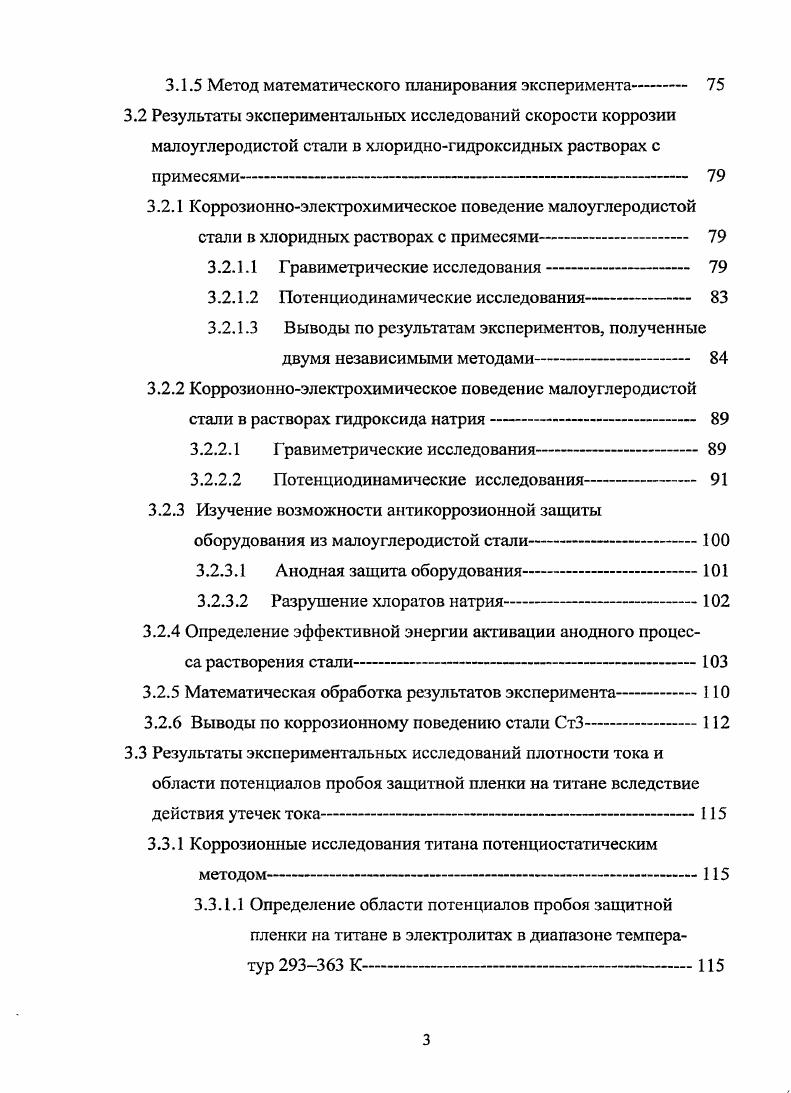 2.2 Кинетика электрохимической коррозии 