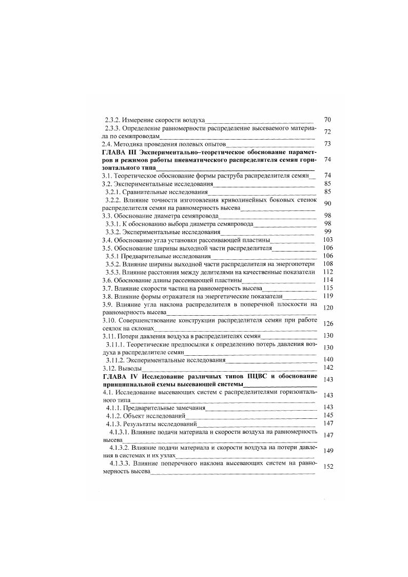 1.1. Факторы, влияющие на урожайность сх культур 