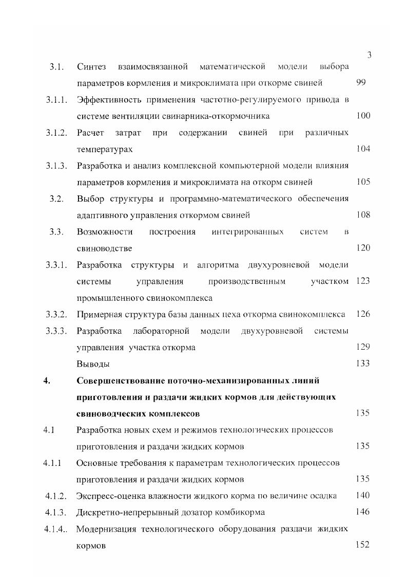 1.1. Техникоэкономический потенциал свиноводства 