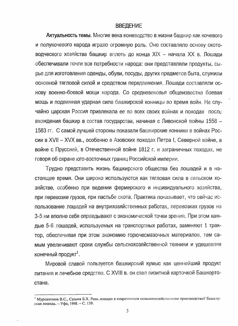 1. Краткая история эволюции развития лошади