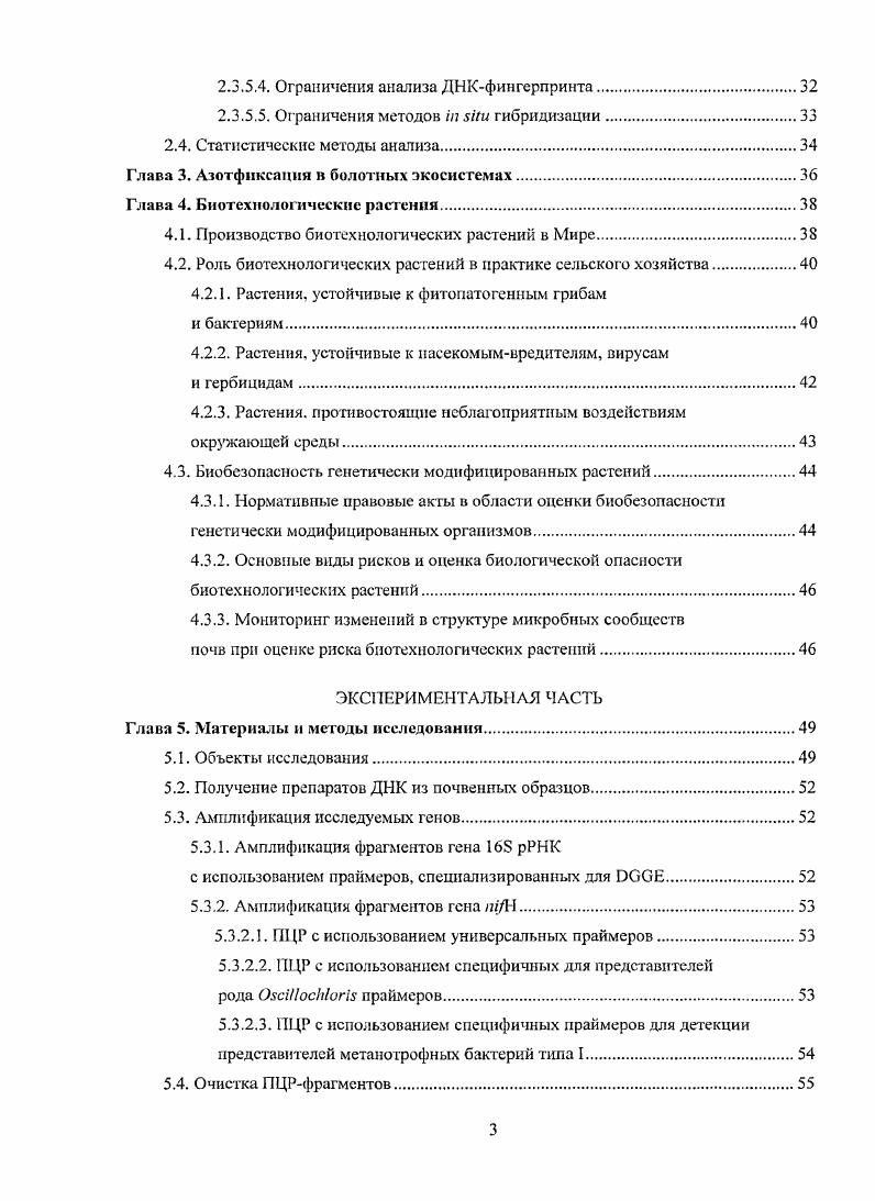 Глава 1. Азотфнкснрующис микроорганизмы