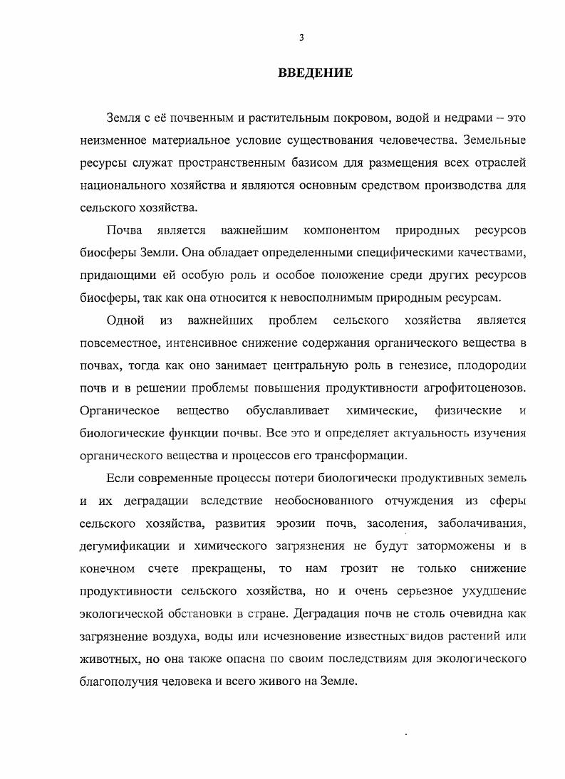 Глава III. ЭКСПЕРИМЕНТАЛЬНАЯ ЧАСТЬ. ВЛИЯНИЕ 