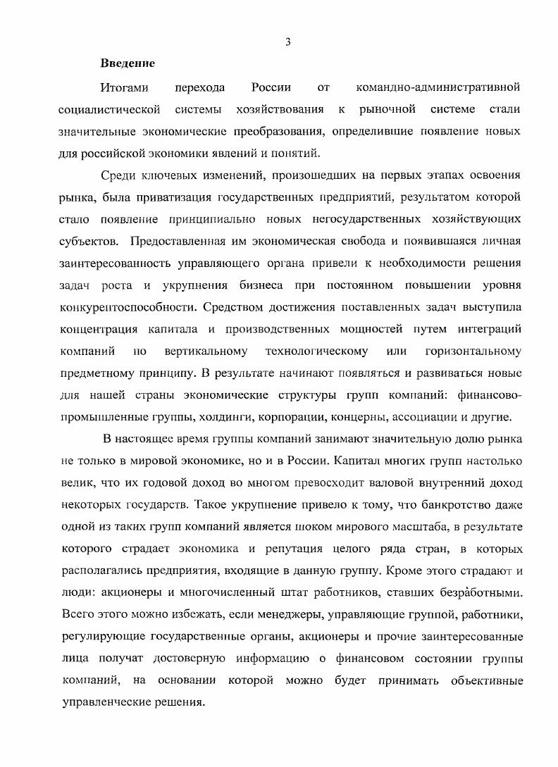 2.2. Особенности анализа консолидированной отчетности