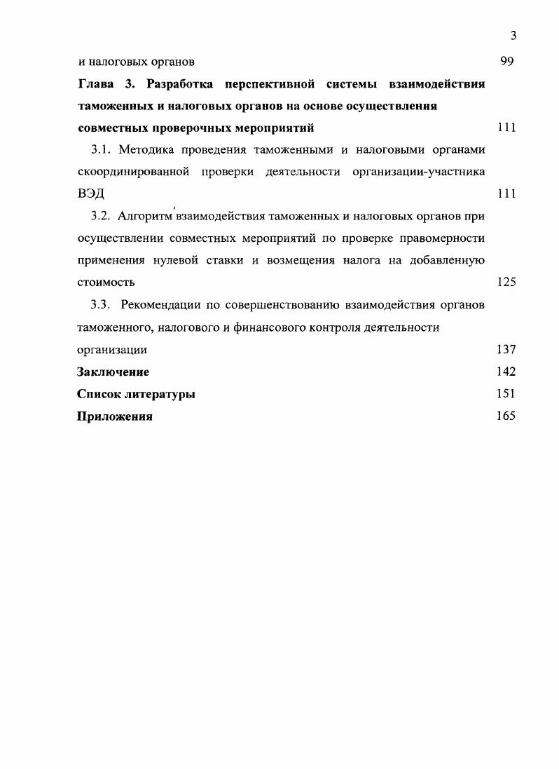 1.1.3 Задача совершенствования системы государственного финансового контроля