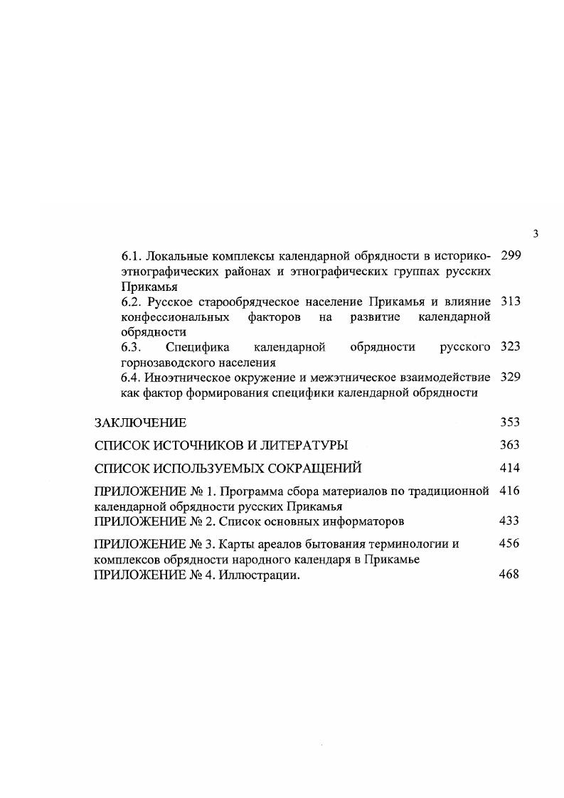 2.3. Сезонные изменения в природе и календарь