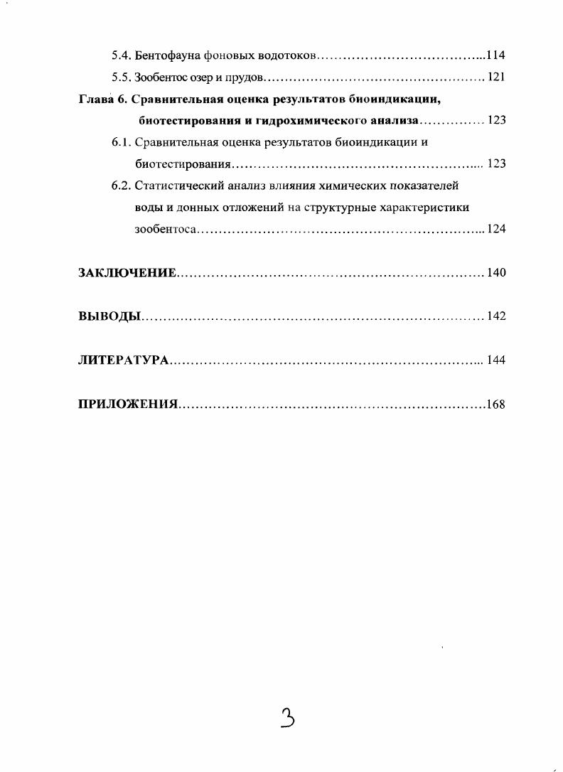 1.1. Биологический мониторинг водных объектов