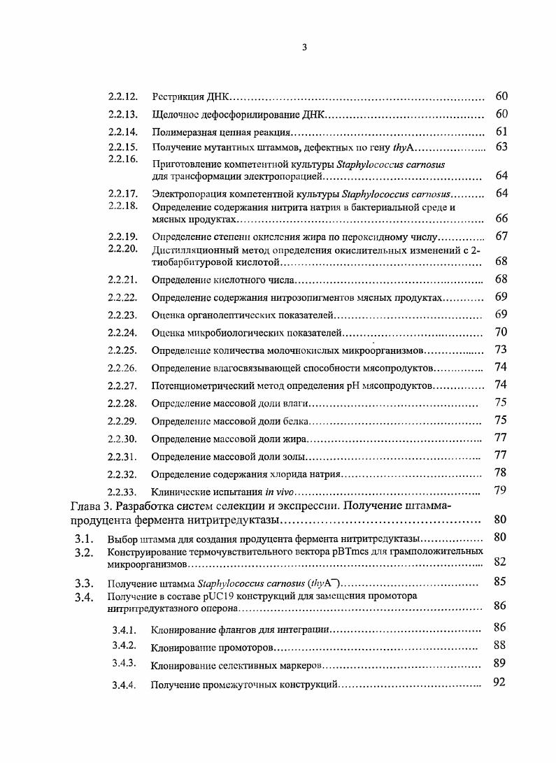1.2. нитрозоамины и другие побочные эффекты остаточного нитрита натрия в
