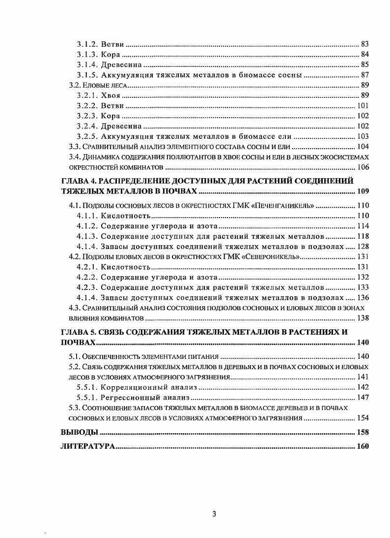 1.1.2. Зональные закономерности изменений продуктивности