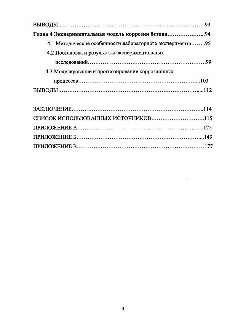 1.2 Процессы коррозии бетона в местах сосредоточенной фильтрации