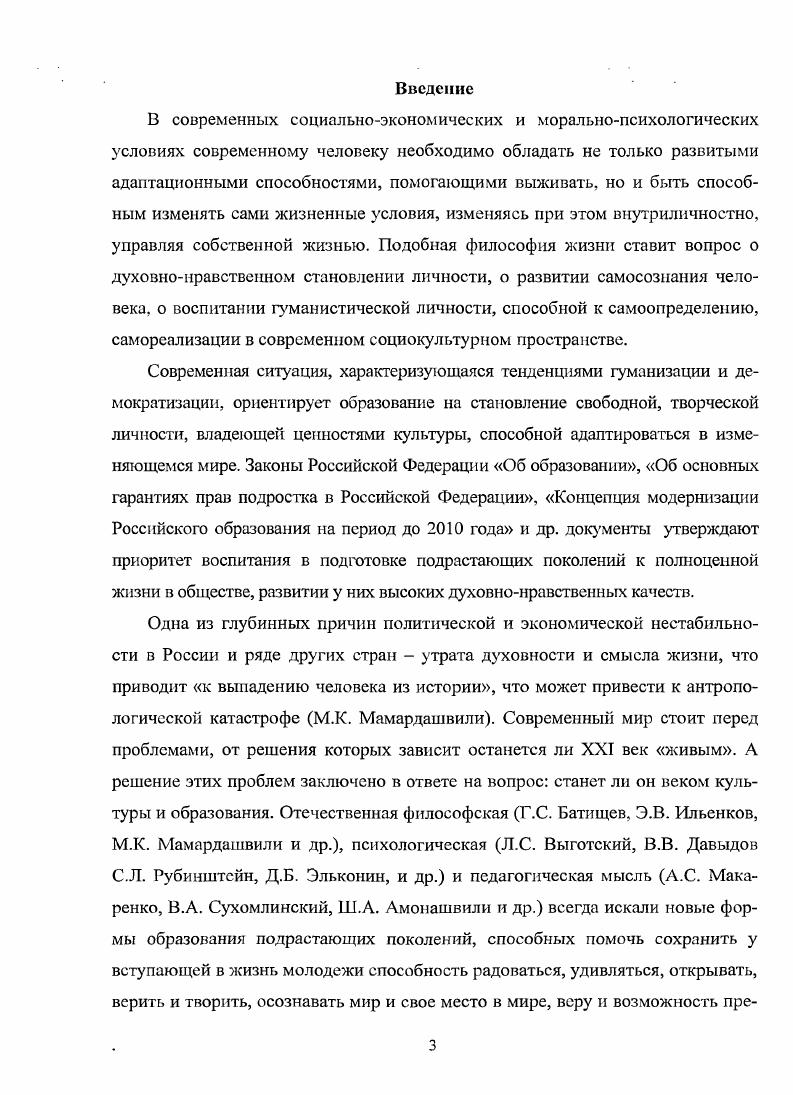 1.2 Теоретические основы взаимодействия субъектов воспитания 