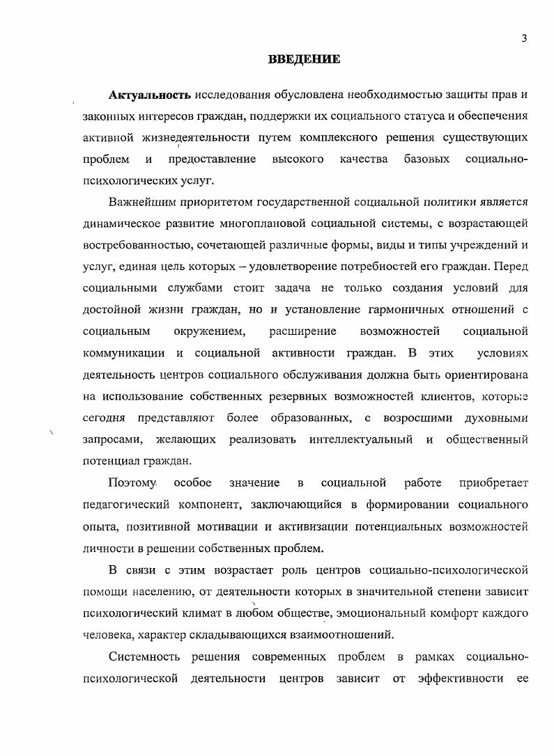 2.1 Формирование социальноинформационного поля деятельности центра социальнопсихологической помощи населению