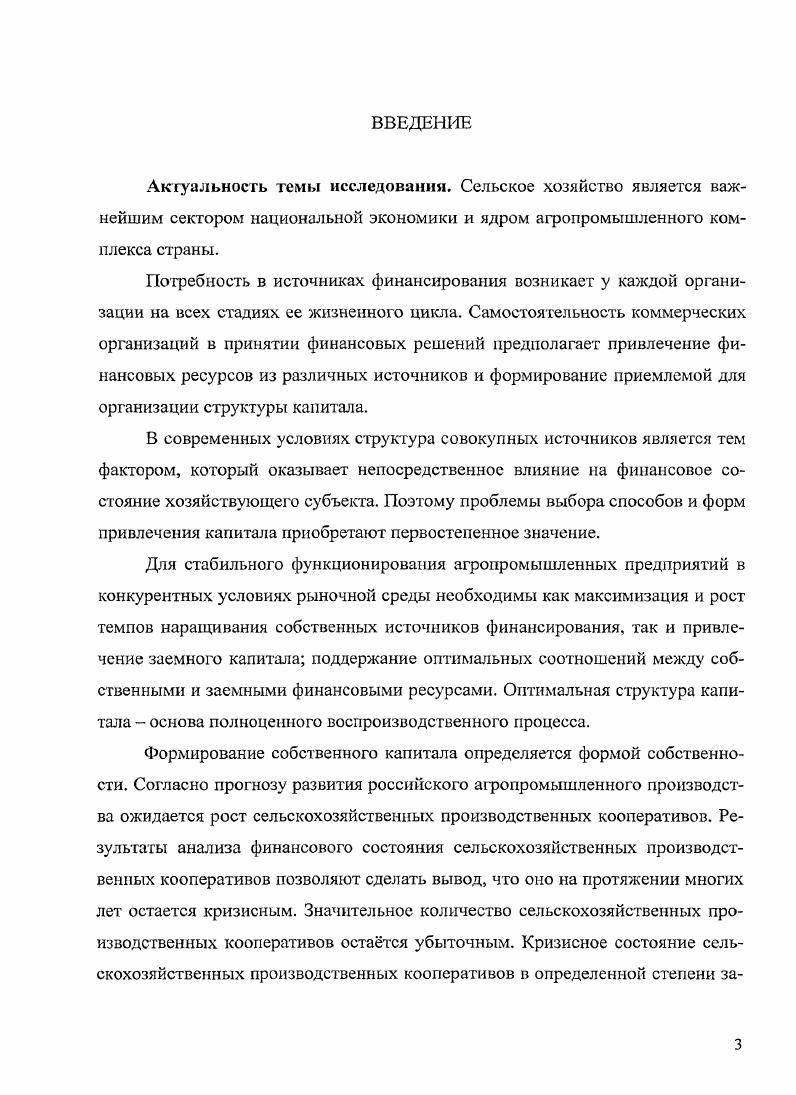 1.2. Структура капитала и проблемы ее оптимизации 