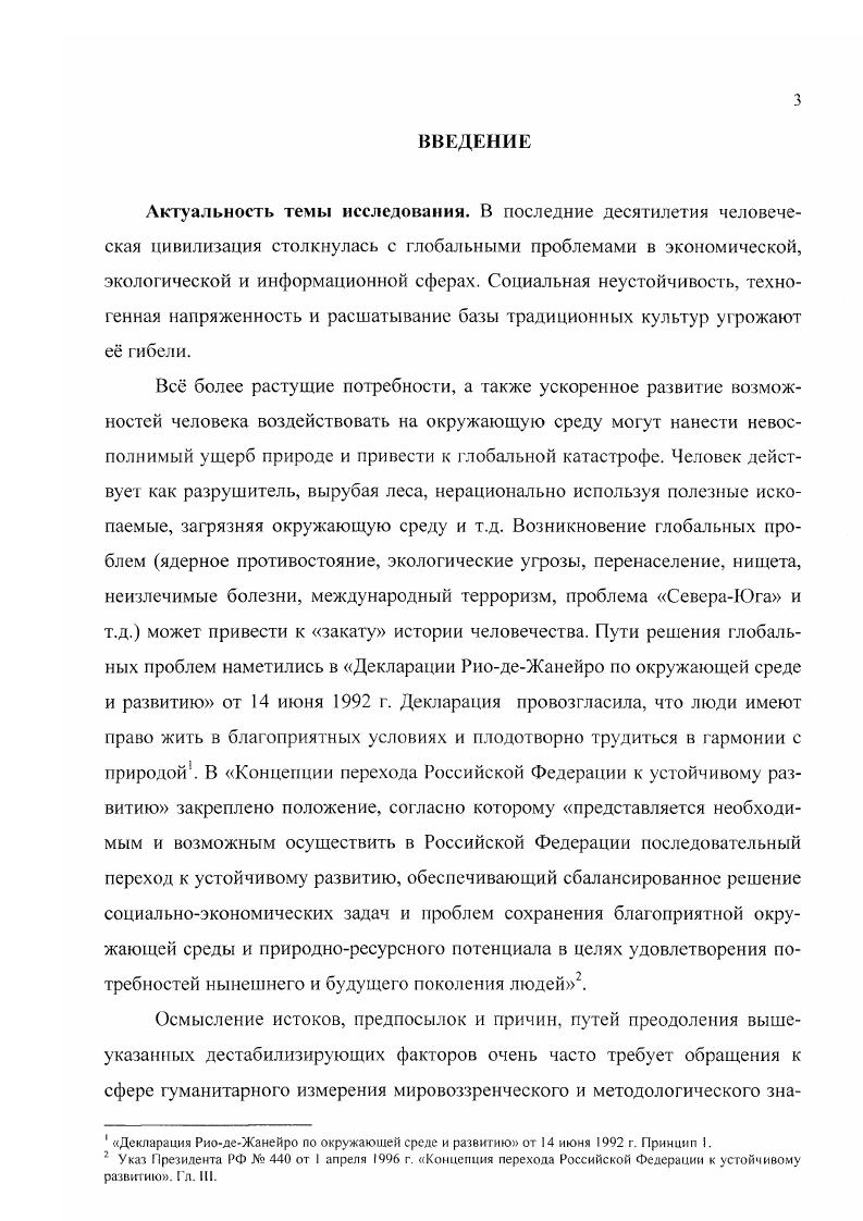  1. Концептуальный анализ проблемы безопасности 