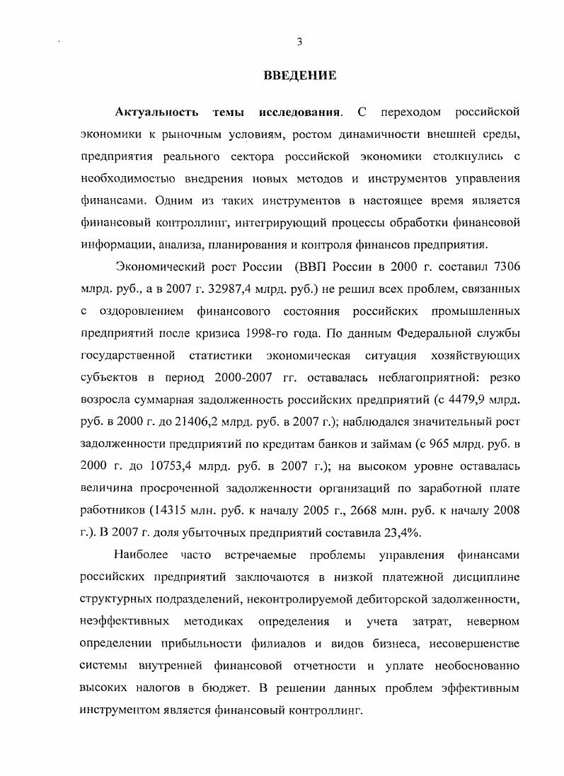 1.1. Анализ проблем финансового менеджмента и контроллинга