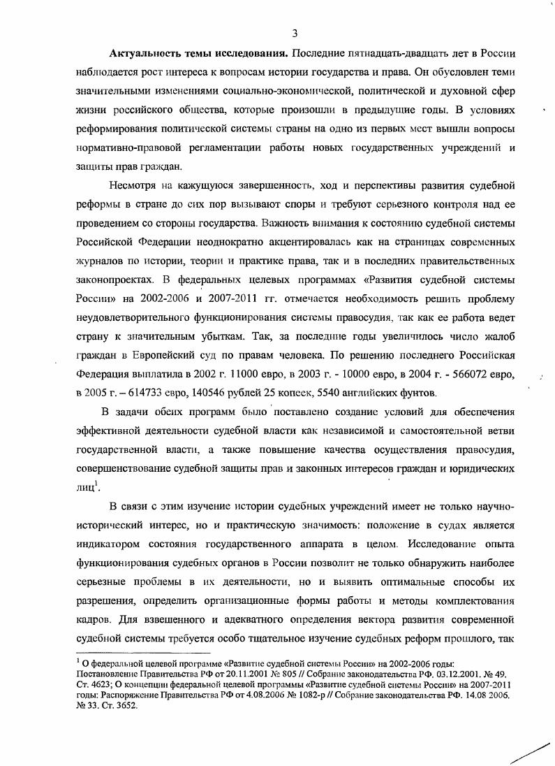 1.2. Источннковая база исследования.