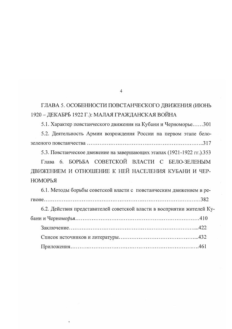1.2. Углубление социальнополитического кризиса в Кубанской области и