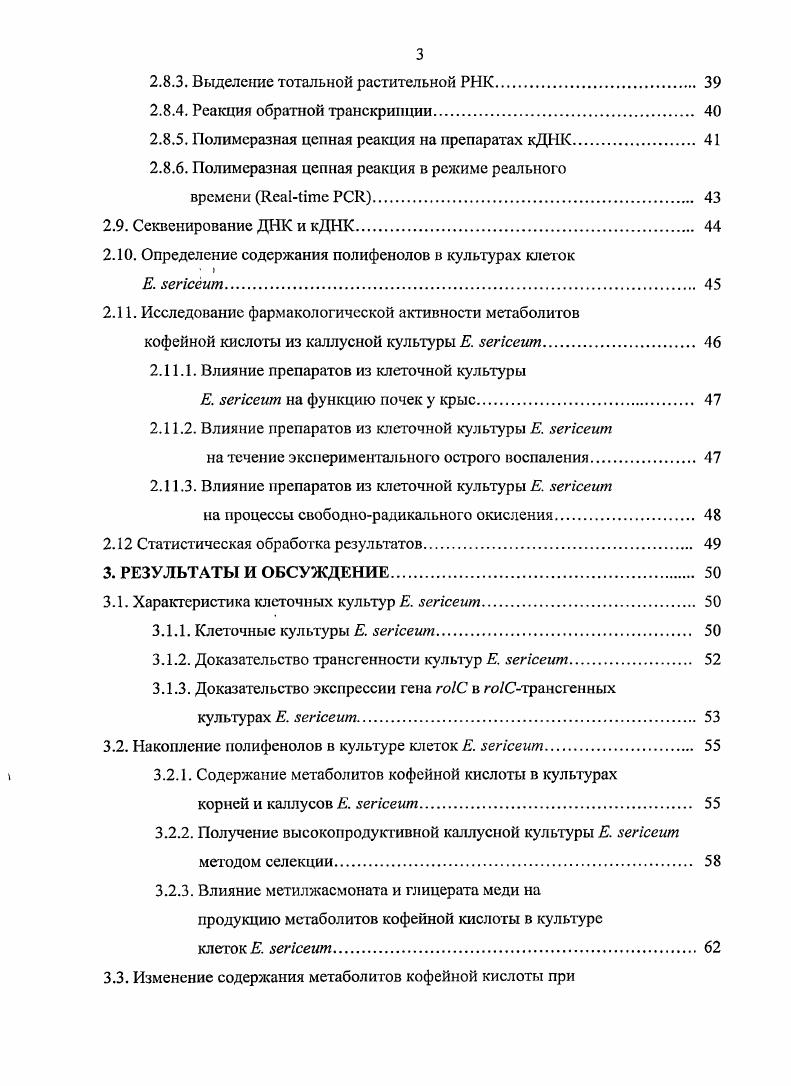 1.2. Фитохимическая характеристика семейства i 