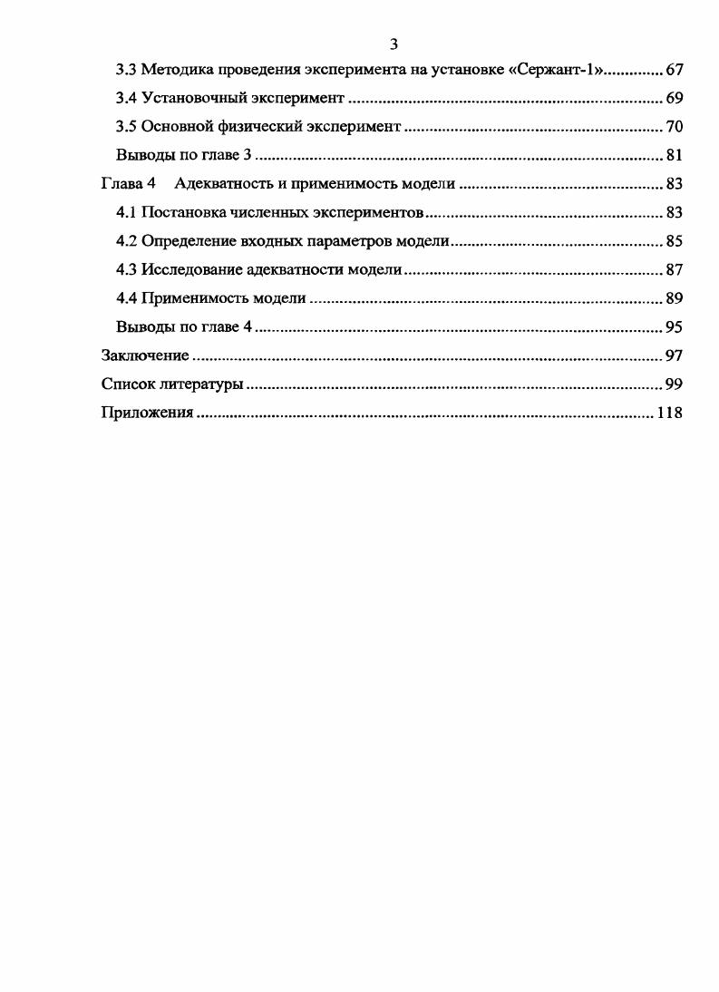 1.2 Работы по моделированию масштабных взрывов газа.