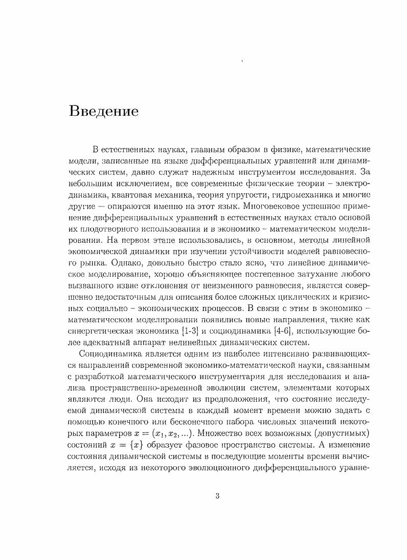 1.1 Логистические модели социодинамики. 