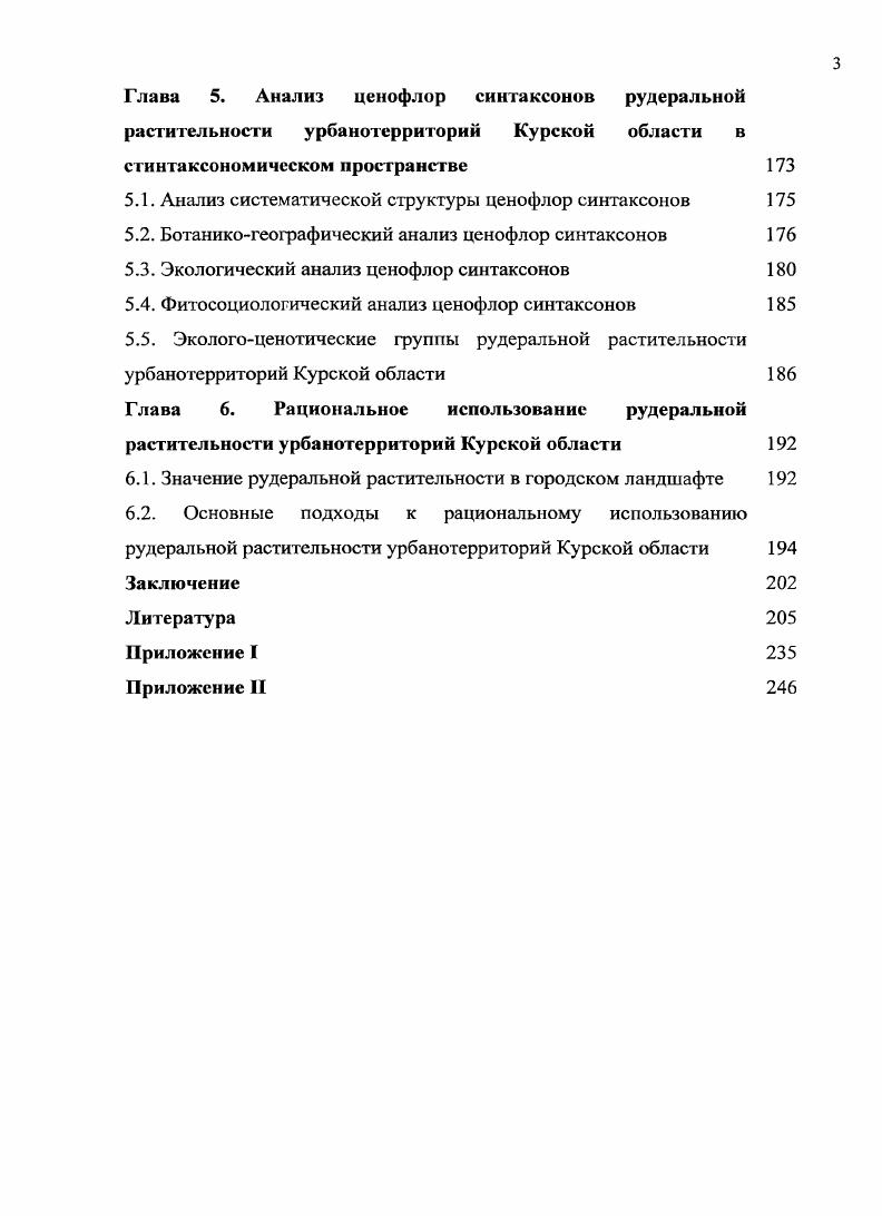 1.2. Общая характеристика растительности 