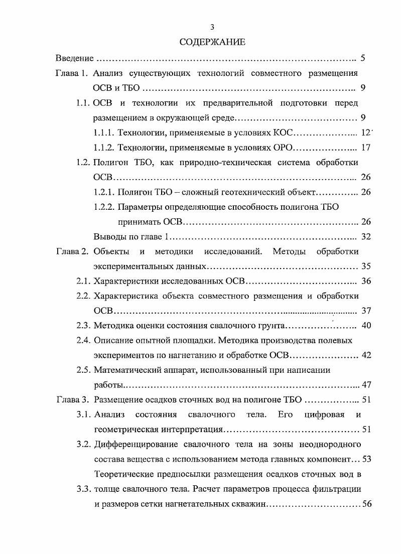 1.1.1. Технологии, применяемые в условиях КОС. 