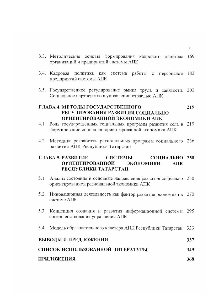 
ОСНОВЫ РАЗВИТИЯ СИСТЕМЫ СОЦИАЛЬНО 15 ОРИЕНТИРОВАННОЙ ЭКОНОМИКИ АПК