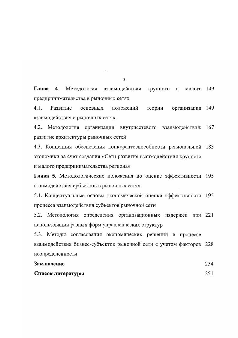 
2.2. Ресурсный подход как доминирующая методология 69 предпринимательства