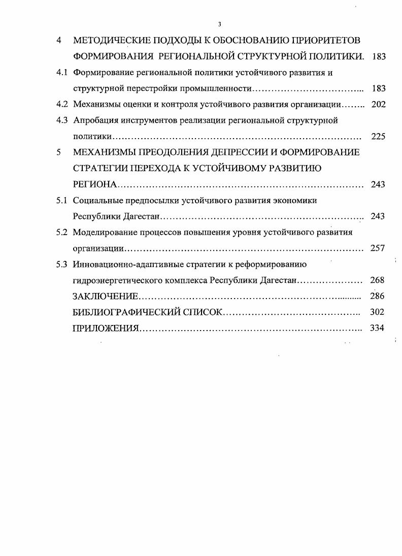 
1.1 Научные основы и предпосылки становления теории устойчивого