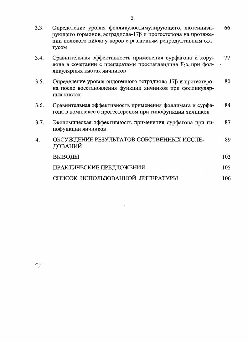 Нейрогуморальная регуляция репродуктивной функции крупного рогатого скота