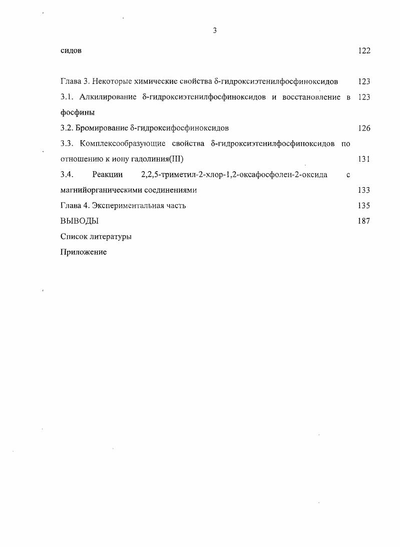 2.1. Синтез бензое1,2оксафосфорининов в реакциях 2,2,2