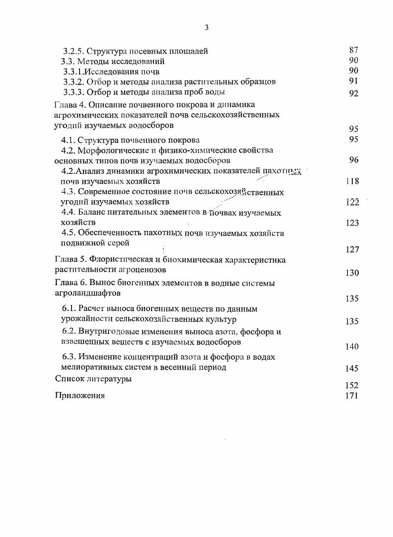1.2. Антропогенное влияние на вынос биогенных элементов в