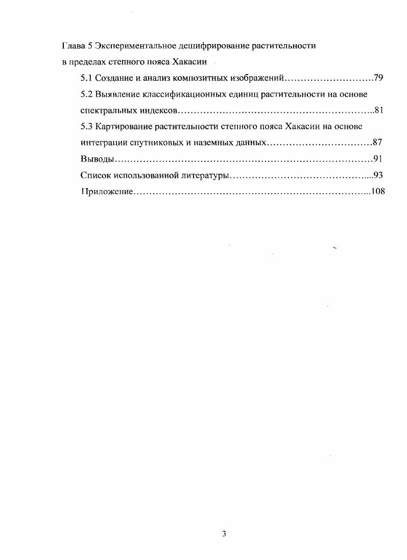 1.1 Место и роль спутниковой информации в исследовании природных