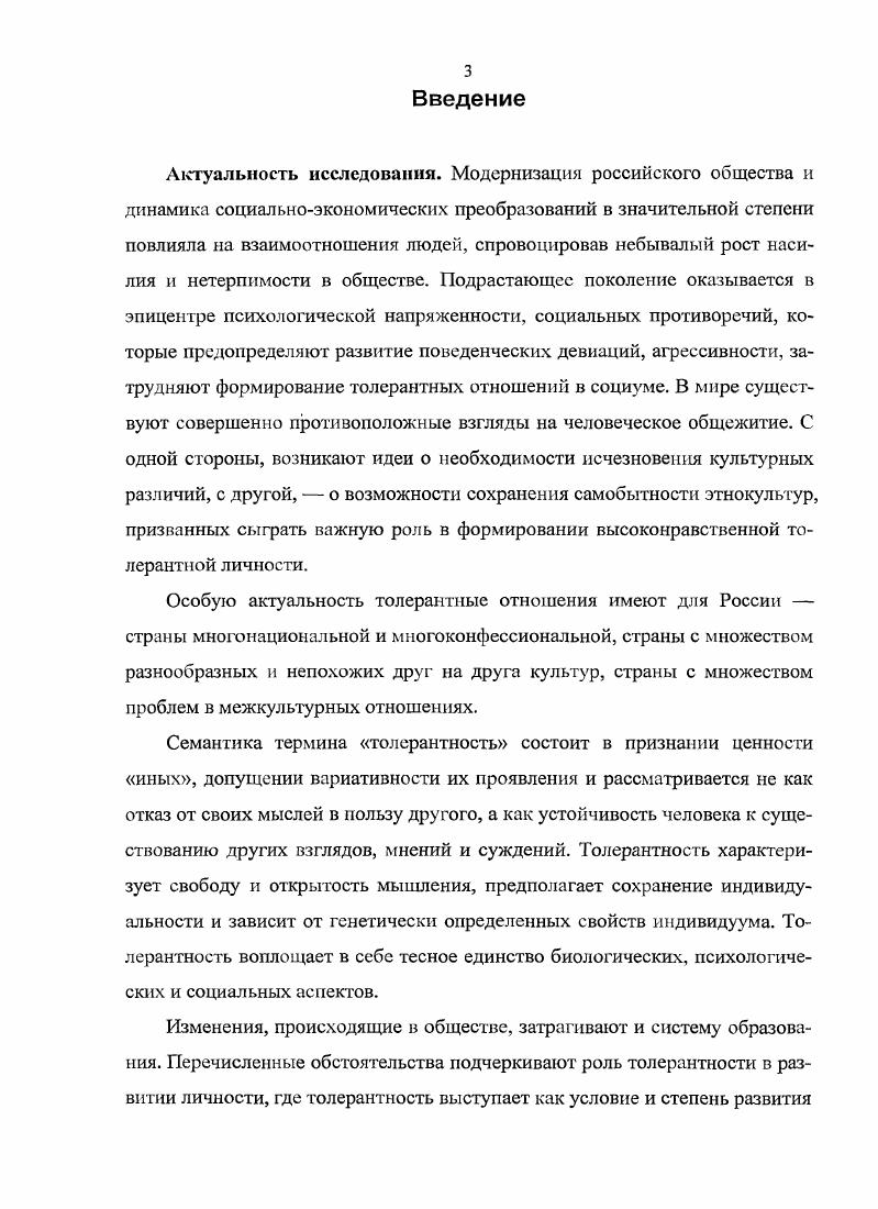 1.2. Гуманистическая сущность формирования толерантных отношений .