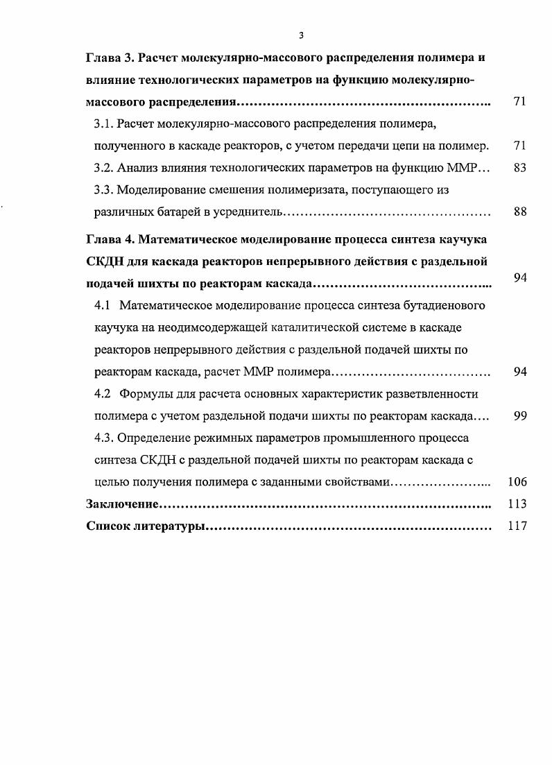 влиянием каталитических систем на основе соединений лантаноидов. 