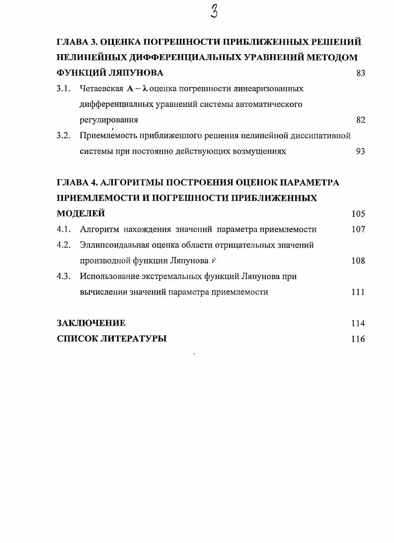 ПРИЕМЛЕМОСТИ ПРИБЛИЖЕННЫХ РЕШЕНИЙ ЛИНЕЙНЫХ