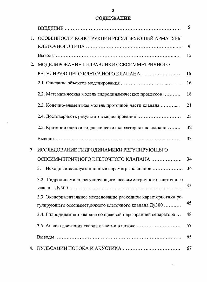 2. МОДЕЛИРОВАНИЕ ГИДРАВЛИКИ ОСЕСИММЕТРИЧНОГО РЕГУЛИРУЮЩЕГО КЛЕТОЧНОГО КЛАПАНА 