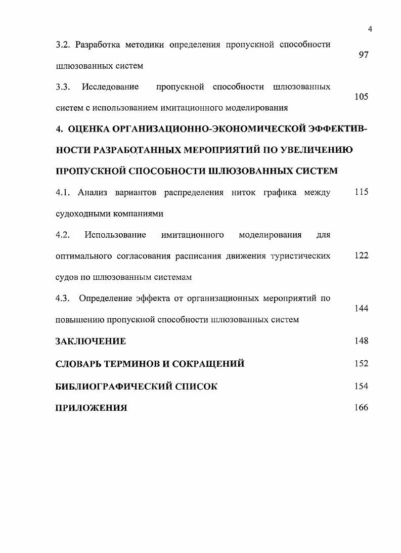 Пропускная способность системы была полностью исчерпана и не могла обеспечить шлюзование в одну навигацию всего каравана судов, возвращающихся в г. Рыбинск. После длительных обсуждений и волокиты, составленный инженером А. Н. Звягинцевым проект реконструкции Мариинской системы был утвержден апреля г. Пропускная способность системы по этому проекту предусматривалась не менее 2 млн. Рыбинск суда. Реконструкция была начата в г. Свирь, а также расчистка Приладожских каналов. Реконструкция Мариинской системы была одной из крупнейших строек своего времени. В результате переустройства заметно изменились ее эксплуатационноэкономические показатели, что видно из данных, приведенных в табл. Таблица 1. Годы Число пропусков судов, ед. Пропускная способность системы, млн. Время следования от г. Рыбинска до г. Петербурга за навигацию, сут. Фрахт за перевозку 1 т груза от г. Рыбинска до г. Петербурга, руб. Мариинская система стала основной водной коммуникацией, связывающей г. Петербург с р. Волгой. Вышневолоцкая и Тихвинская системы утратили свое значение транзитных путей и к концу XIX в. Однако некоторые работы, предусмотренные проектом, не были выполнены при реконструкции, что осложняло судоходство. В результате проектный грузооборот системы за лет ее эксплуатации с по гг. Из Онежского канала на р. Свирь в среднем за навигацию выходило 1, млн. Максимальный грузопоток через водораздел системы не превысил 1, млн. На пропускную способность Мариинской системы влияла и отсталая техника организации движения, крайне медленное внедрение паровой тяги. Обслуживание сооружений системы базировалось на ручном груде. Характерно, что когда в г. IX съезд русских деятелей по водным путям высказался за ликвидацию конной тяги на Приладожских каналах и переходе к буксировке судов пароходами, правление Петербургского округа путей сообщения скептически отнеслось к этому решению, его разрешение на проведение опытных буксировок было обставлено целым рядом ограничений. Каналы нового времени В г. Российской империи, которая предложила создание российской сети водных магистралей, соединяющей все крупные реки Европейской и Азиатской частей России. Наиболее выдающимся проектом, не реализованным до сих пор был проект КамскоИртышского соединения через р. Чусовую и р. Исеть, длина от устья р. Чусовой до г. Тобольска верст. Предполагалось построить 7 шлюзов. Создание в гг. Единой глубоководной системы Европейской части СССР было, в сущности, претворением в жизнь планов дореволюционной комиссии. В г. Совнарком принял решение о строительстве водного пути через Уральский хребет. Однако данное решение не было реализовано. БеломорскоБалтийского канала, обусловленного военнополитическими соображениями. В г. Москвы его сооружение также решало проблему водоснабжения столицы. После включения в состав СССР Западной Белоруссии за несколько месяцев был построен новый ДнепровскоБугский канал, идущий параллельно старому. Строительство ШС дело государственной важности и находится в компетенции государства. Развитие сети хорошо устроенных водных путей способствует экономическому росту региона и всех его городов, находящихся в непосредственной близости от водного пути. Крупные, быстро растущие города имеют потребность не только в товарах, продовольствии и материалах, доставляемых по водным путям, но и в самой воде как в источнике жизни. Строительство водных путей должно не только инициироваться, но и четко контролироваться государством. Проблемой является не только эффективное и быстрое строительство ШС, но и ее эффективная эксплуатация, позволяющая поддерживать потребный уровень ПС. Не достаточно построить лучшие судопропускные сооружения, что может не привести к ожидаемому улучшению условий судоходства. Следует рассматривать проблему системно и в целом, с учетом изменения судопотока, технологии судопропуска в будущем. В определенных случаях представителям бизнеса выгодно платить за прохождение по каналам, если государство берег на себя обязательства по строительству и эксплуатации. Повышение ПС ШС должно проходить опережающими темпами, чтобы не затруднять судоходство по системе. 